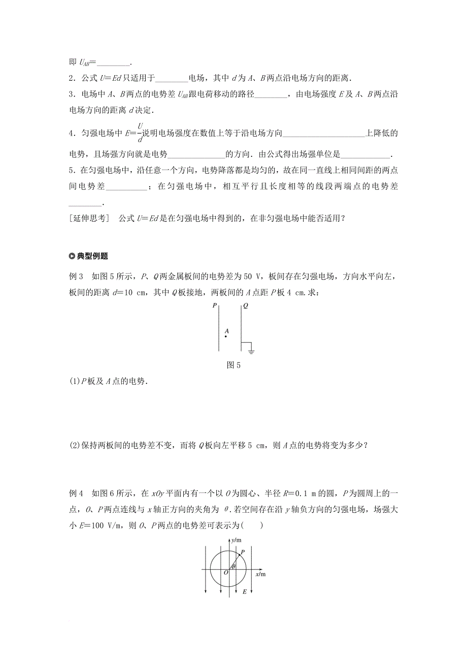 高中物理 第2章 电场与示波器 2_3 研究电场的能的性质（二）学案 沪科版选修3-1_第4页