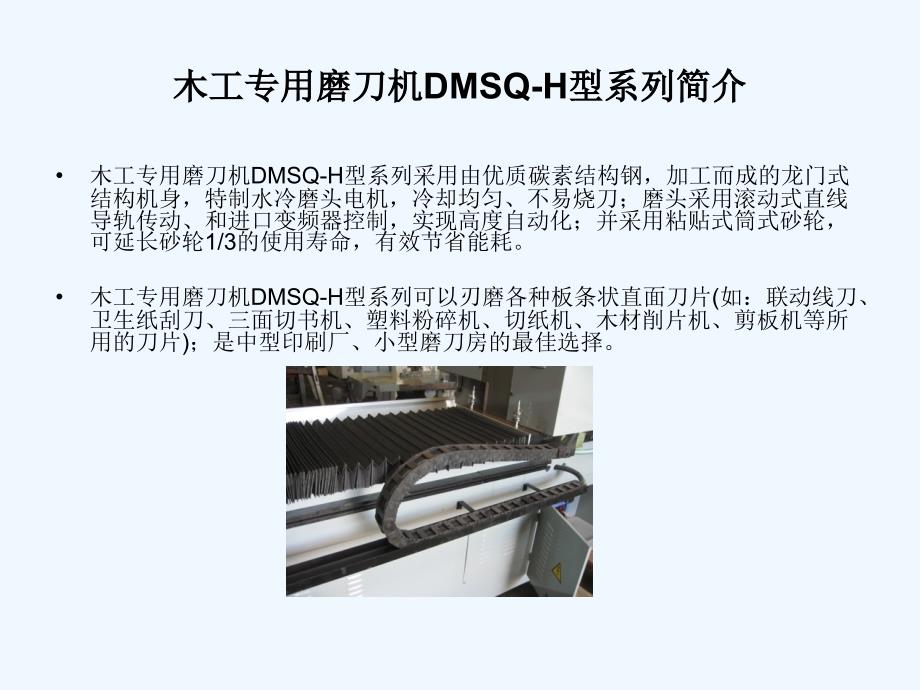 木工专用磨刀机dmsq-h_第2页