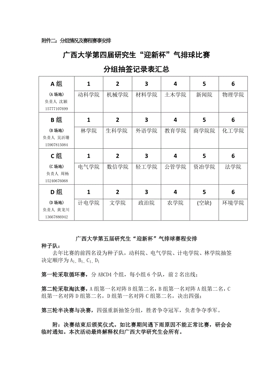 气排球赛赛程和规则_第3页