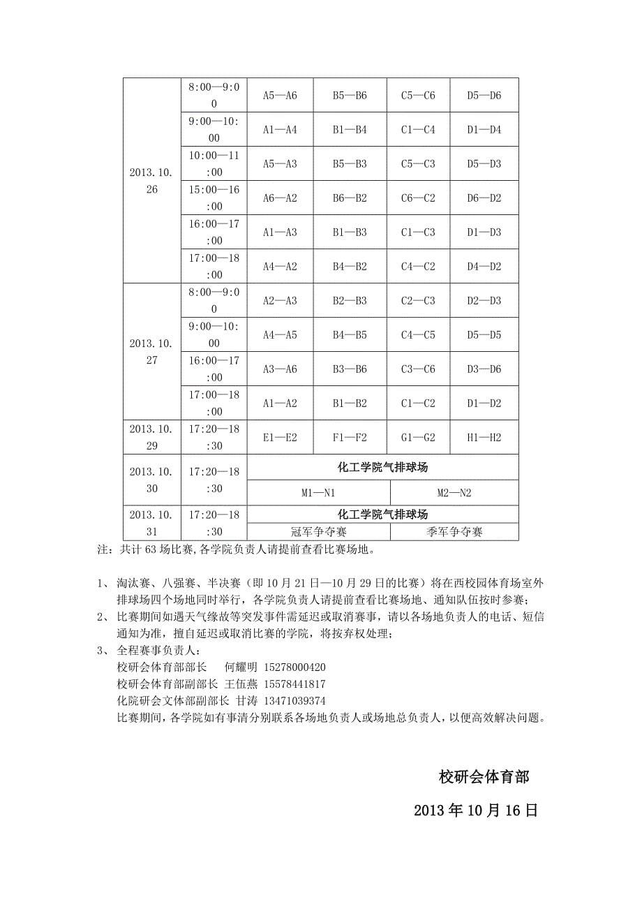 气排球赛赛程和规则_第5页