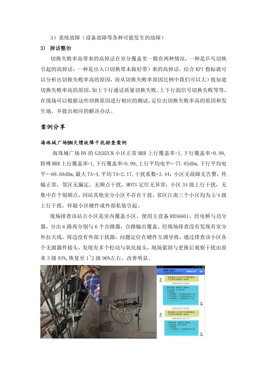 无线网络重要场景优化支撑_基本优化思路_第4页