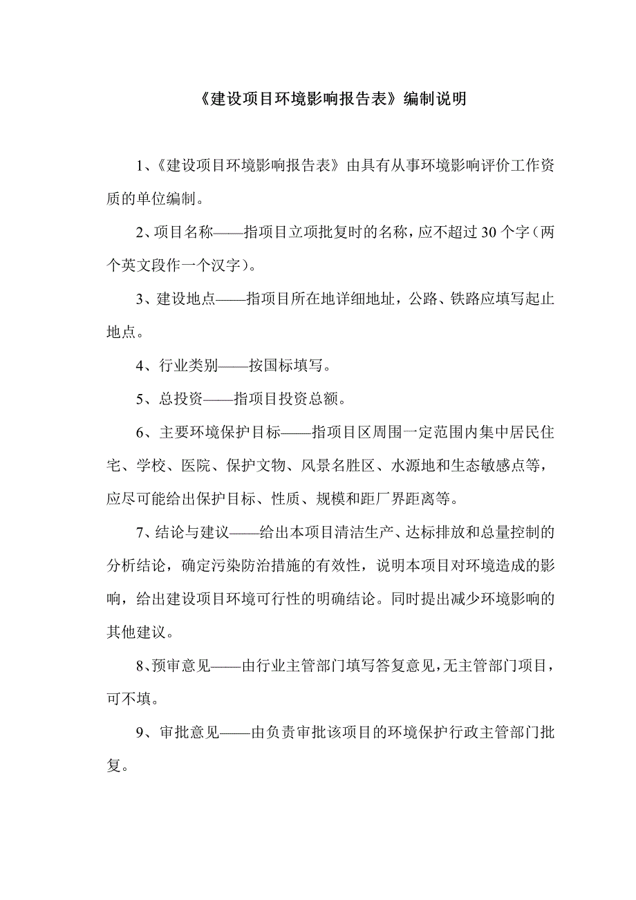 昆山森茂木业有限公司搬迁与增加工艺项目_第4页