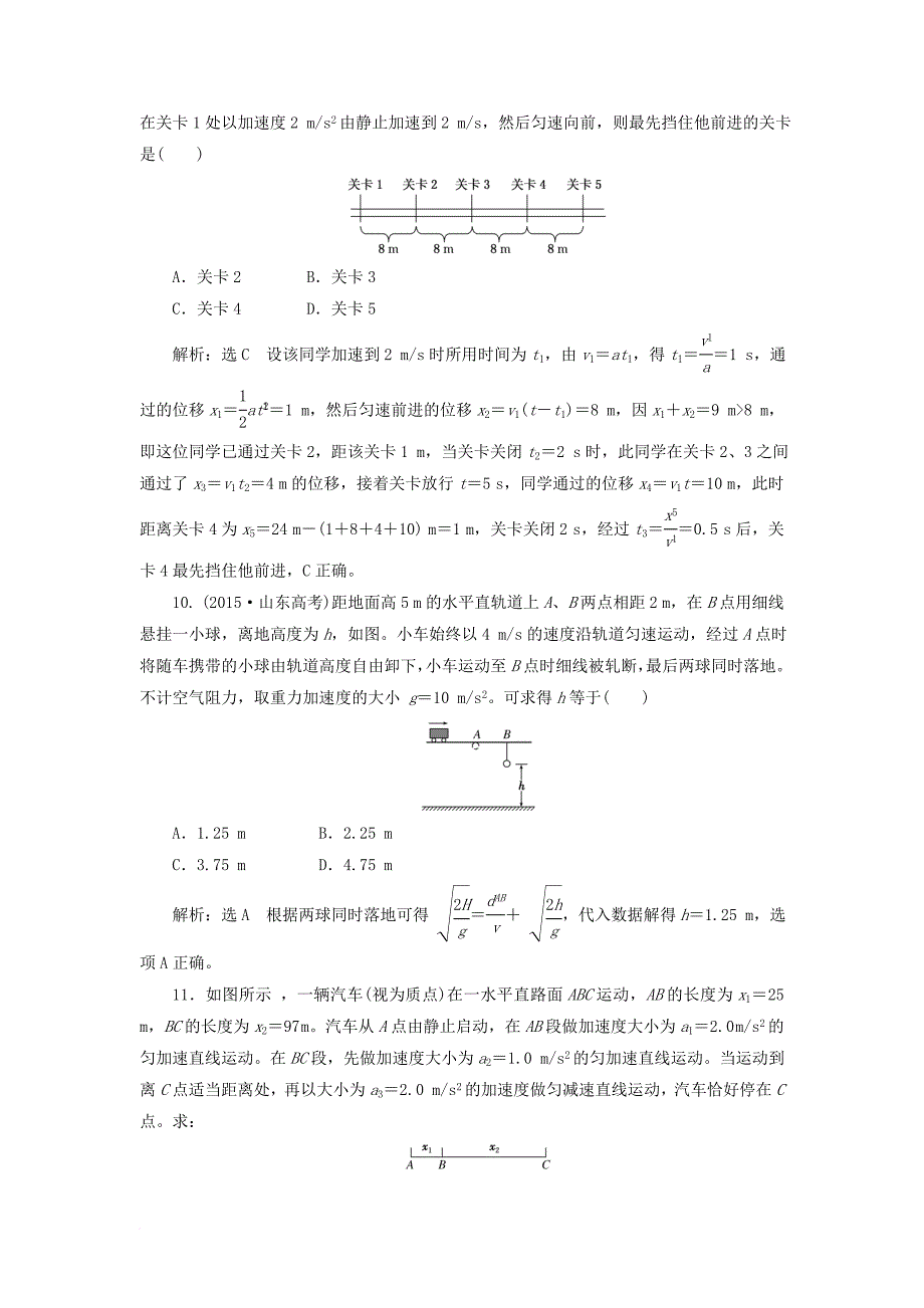 高考物理二轮复习 第一章 直线运动 夯基保分练（二）匀变速直线运动的基本规律_第4页