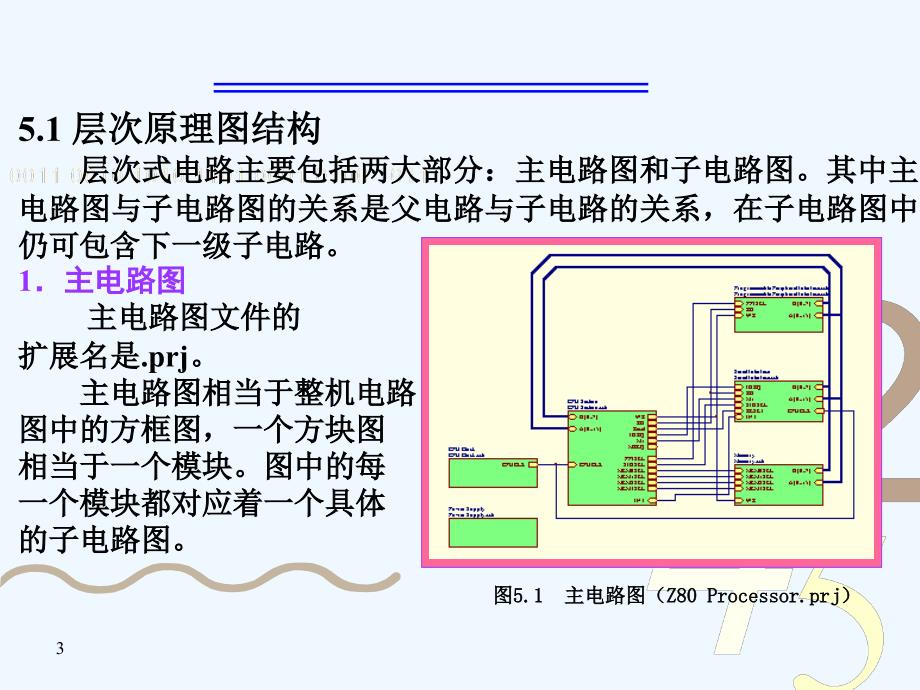 protel+99se+层次原理图_第3页