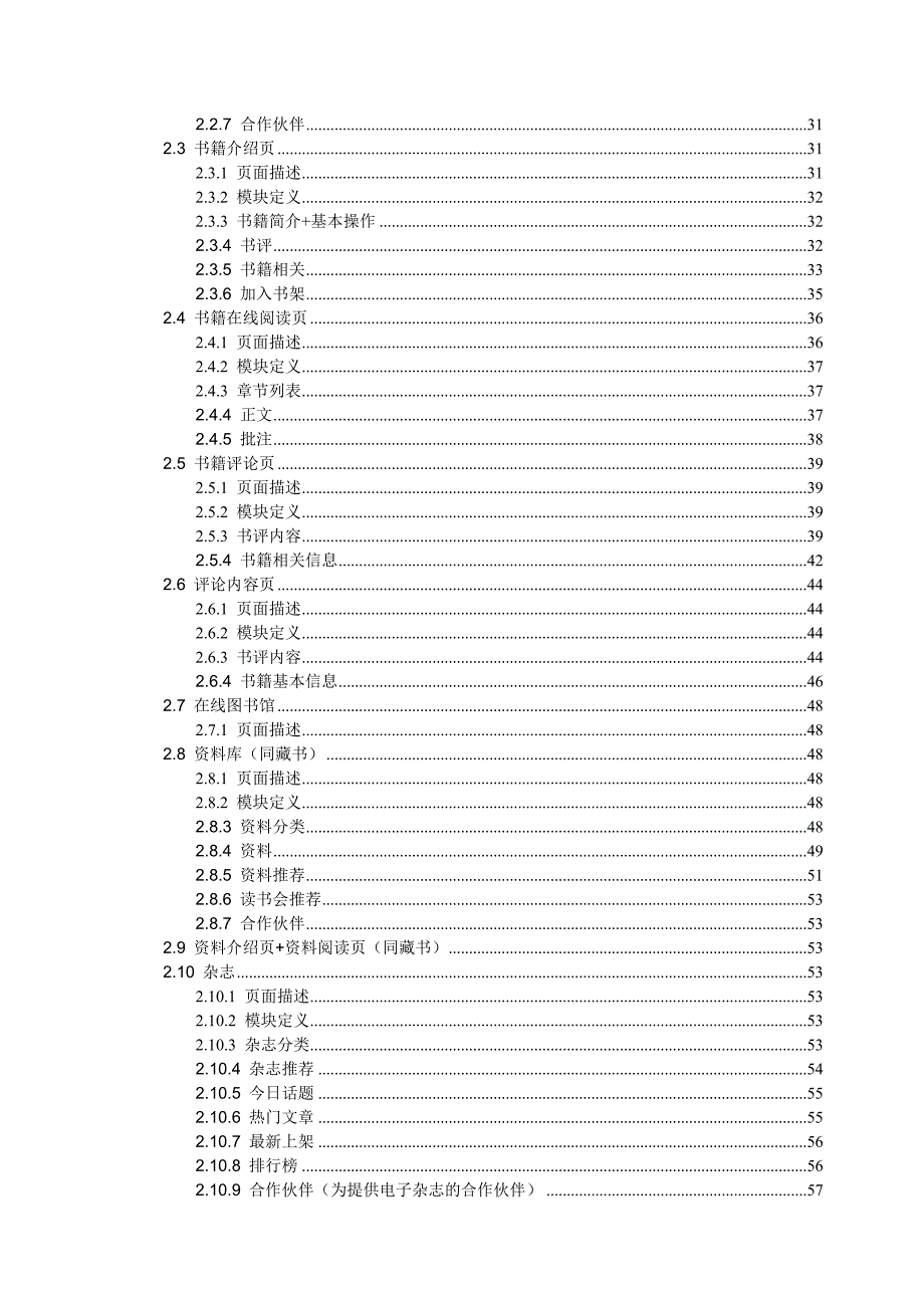 阅读app产品需求说明书_第3页