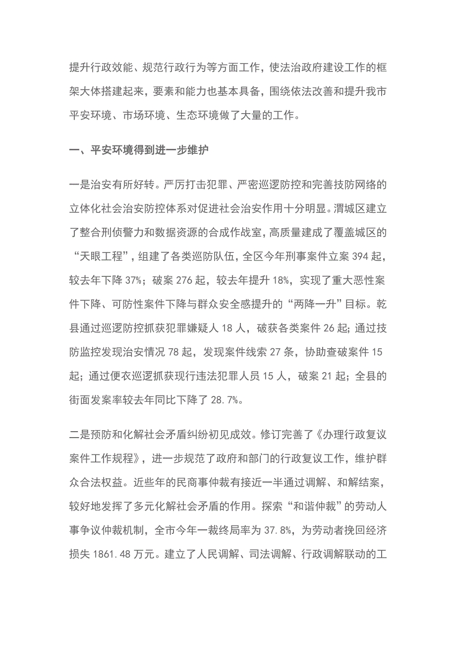 2018年法制建设工作情况调研报告精选3篇_第2页