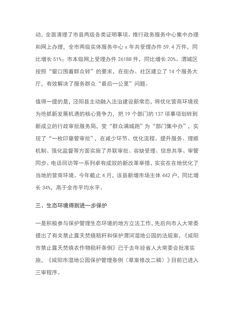 2018年法制建设工作情况调研报告精选3篇_第4页