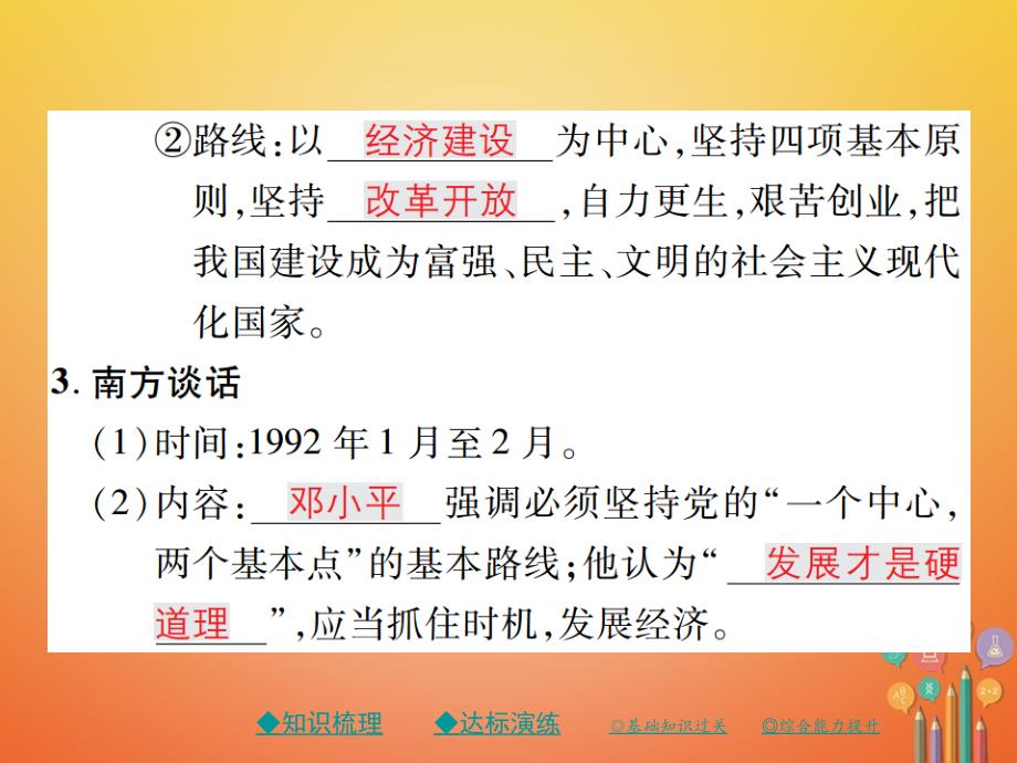 八年级历史下册第三单元社会主义现代化建设的新时期第十二课沿着中国特色社会主义道路坚定前行课件川教版_第4页