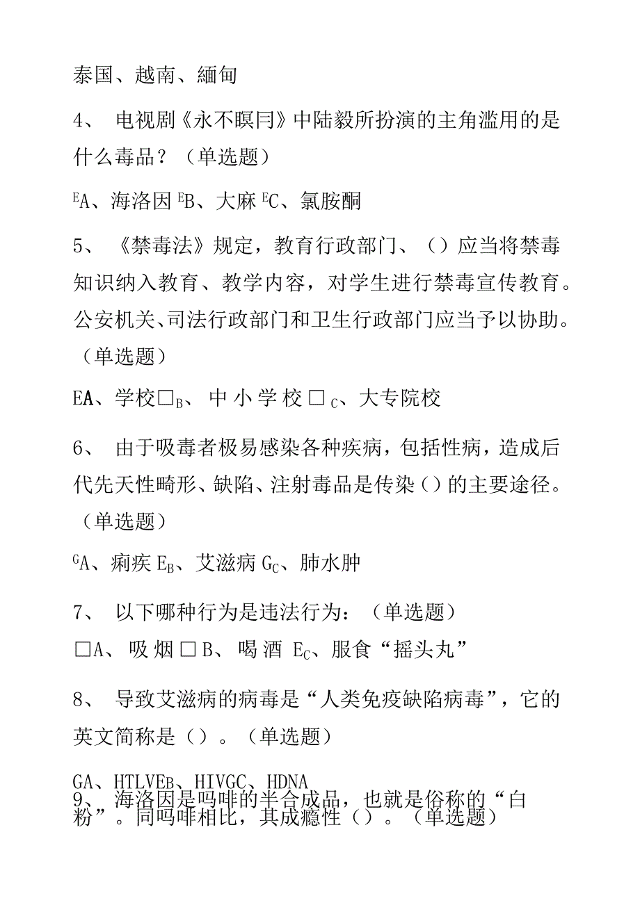 学校禁毒知识竞赛试题及答案_第3页