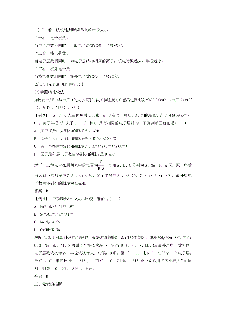 高中化学 专题1 微观结构与物质的多样性本专题重难点突破教学案 苏教版必修_第4页