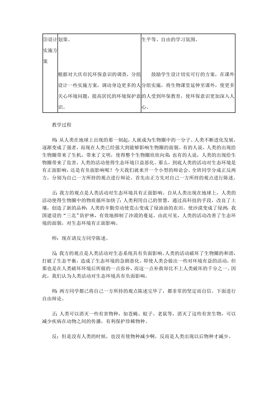 中考生物总复习 第五单元 生物圈中的人 第五节 人是生物圈中的一员 分析人类活动对生态环境的影响教学设计_第4页