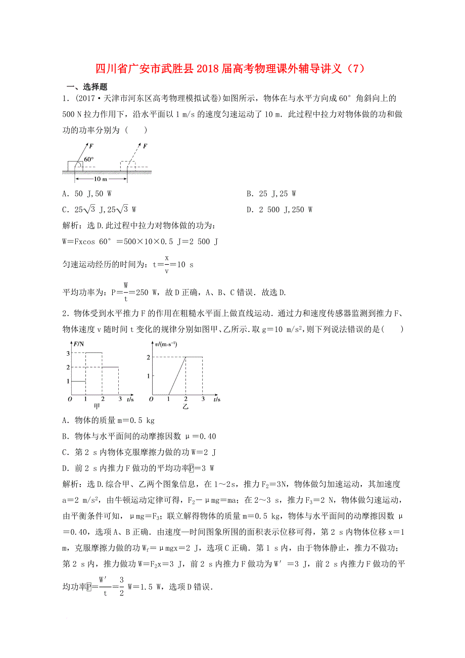 高考物理课外辅导讲义（7）（含解析）_第1页