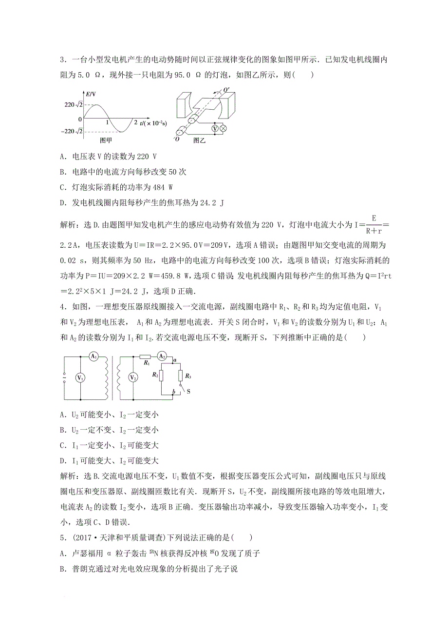 高考物理课外辅导讲义（7）（含解析）_第2页