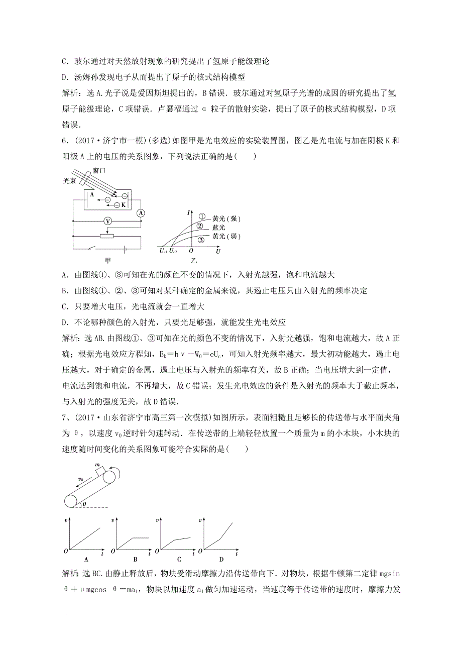 高考物理课外辅导讲义（7）（含解析）_第3页