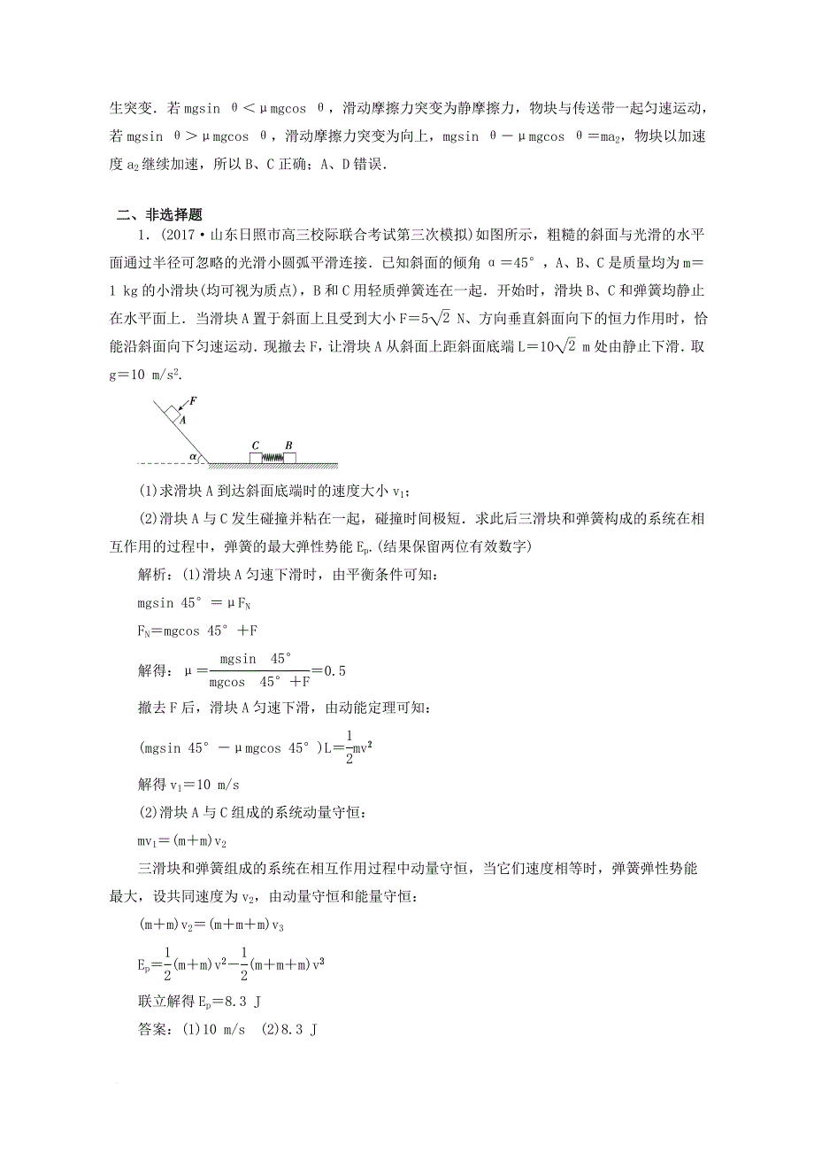 高考物理课外辅导讲义（7）（含解析）_第4页