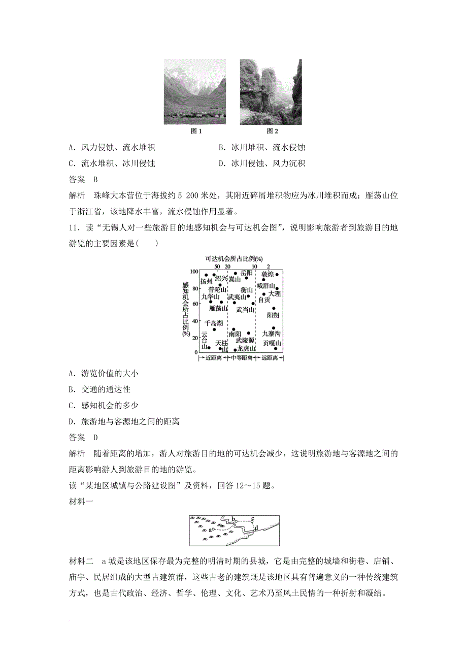 高中地理 第2章 旅游资源的综合评价章末检测 中图版选修_第4页