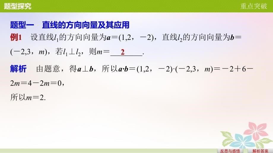 高中数学第3章空间向量与立体几何3_2_1直线的方向向量与平面的法向量课件苏教版选修2_1_第5页