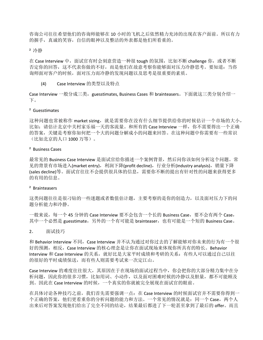 Case-Interview咨询行业案例面试经典_第2页