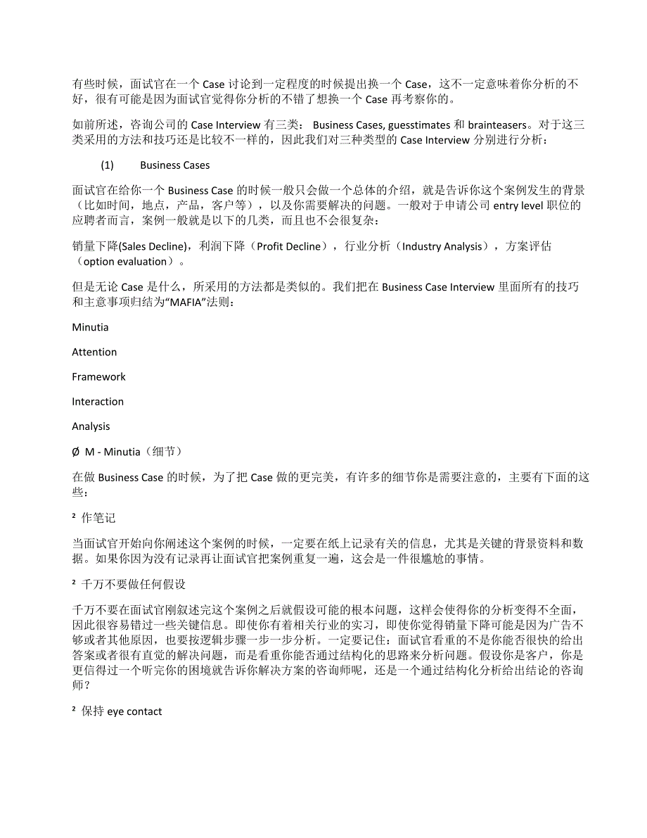 Case-Interview咨询行业案例面试经典_第3页