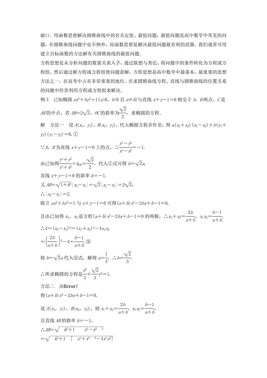 高中数学 第2章 圆锥曲线与方程章末复习提升学案 苏教版选修_第5页