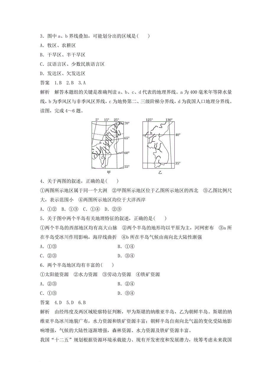 高中地理 第1单元 区域地理环境与人类活动单元检测卷 鲁教版必修_第2页