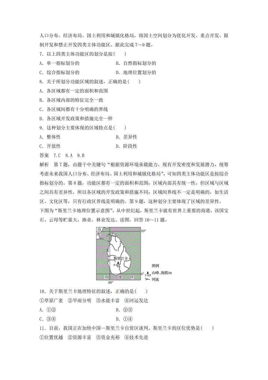 高中地理 第1单元 区域地理环境与人类活动单元检测卷 鲁教版必修_第3页