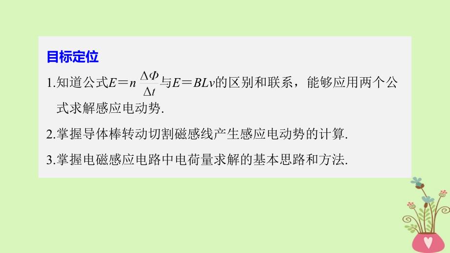 高中物理 第1章 电磁感应与现代社会 学案5 习题课法拉第电磁感应定律的应用同步备课课件 沪科版选修_第2页