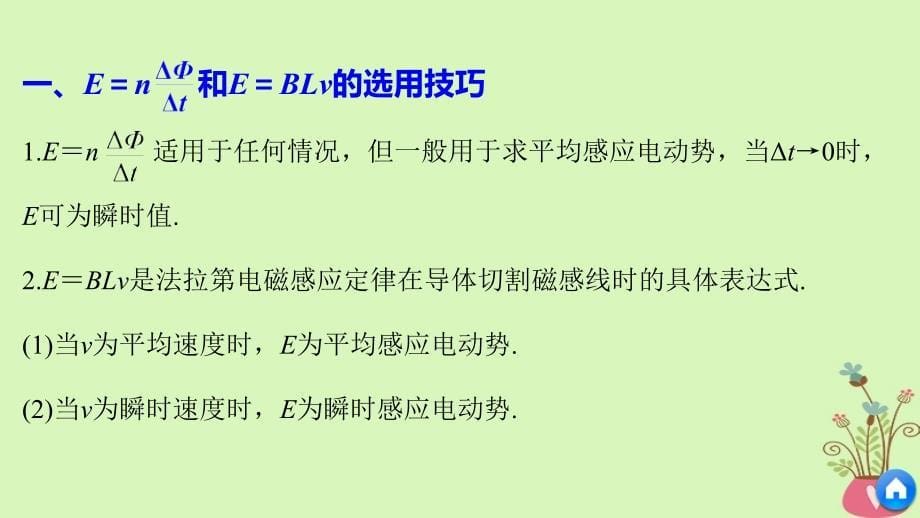 高中物理 第1章 电磁感应与现代社会 学案5 习题课法拉第电磁感应定律的应用同步备课课件 沪科版选修_第5页