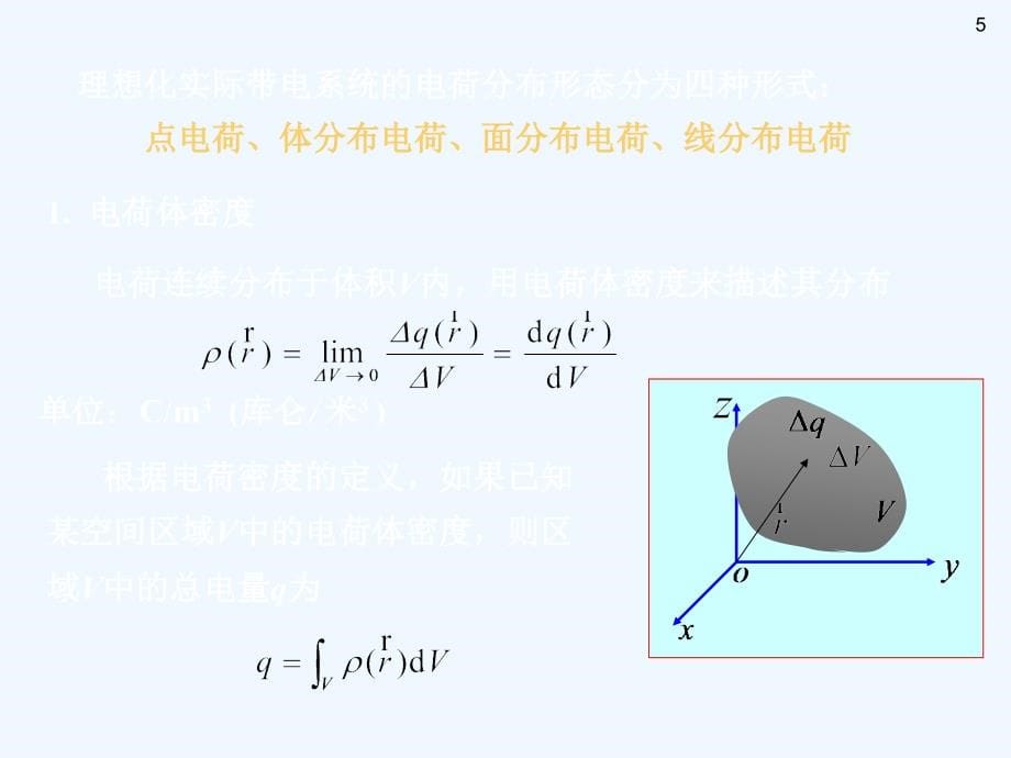 电磁场与电磁波_第二章_电磁场的基本规律_第5页