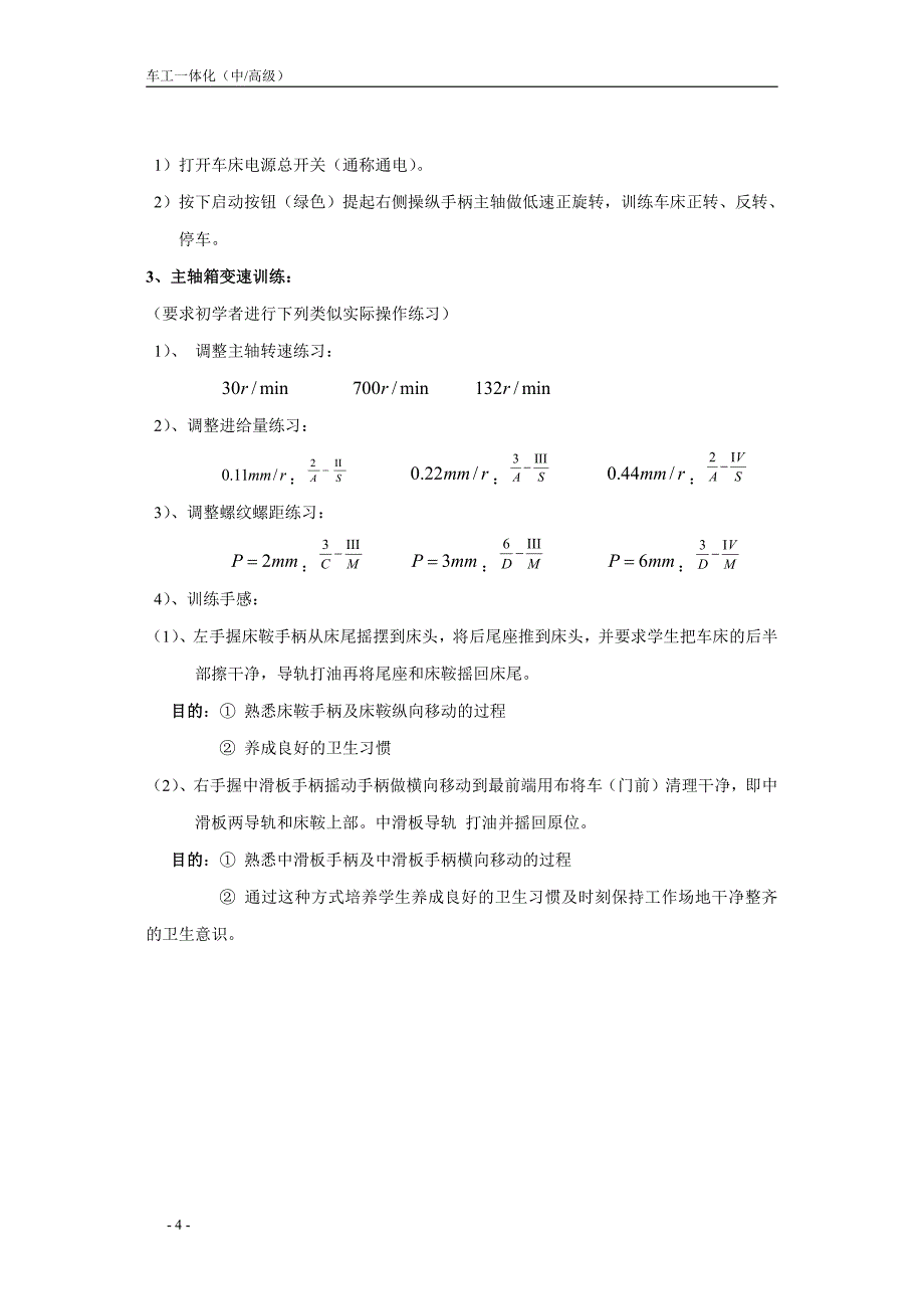 零件普通车床加工(实训教案)_第4页