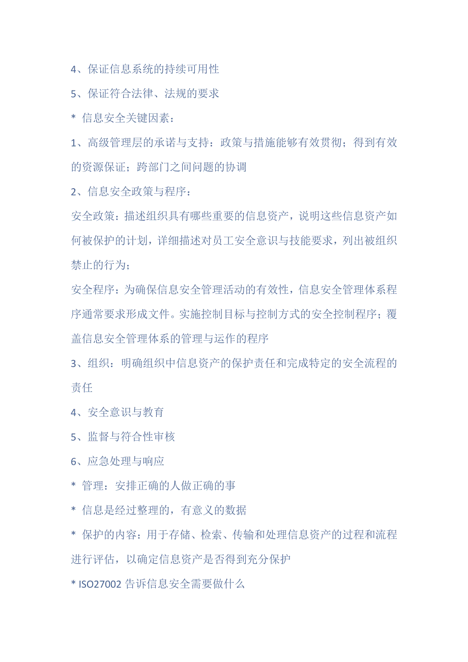 cisa笔记第五章信息资产保护_第2页