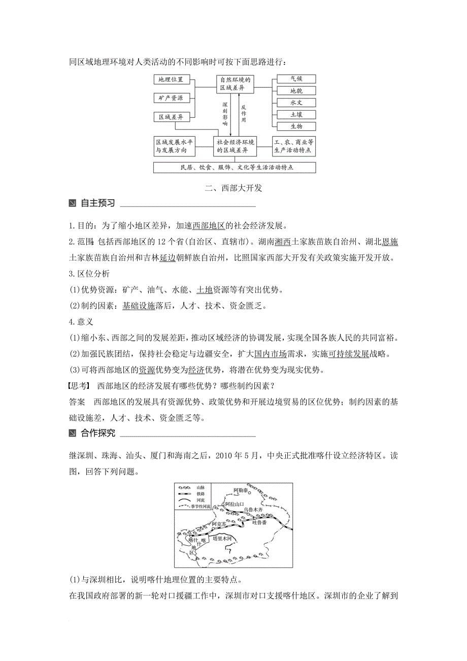 高中地理 第一章 区域地理环境与人类活动 第三节 区域发展差异（2）同步备课教学案 湘教版必修_第5页