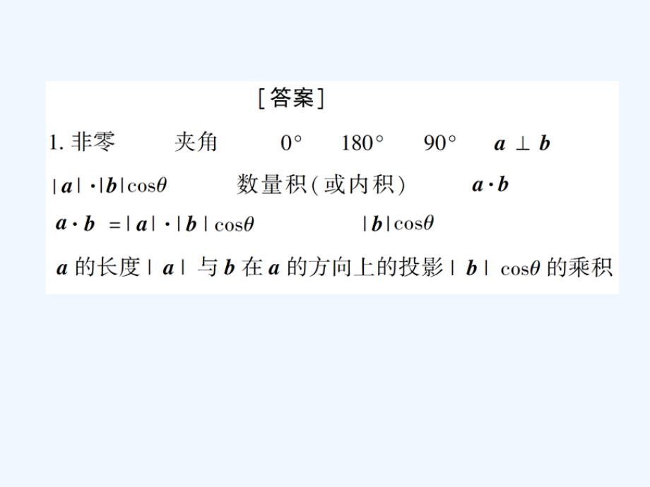 2012三年高考两年模拟+高三第一轮复习+第40讲+平面向量的数量积_第4页