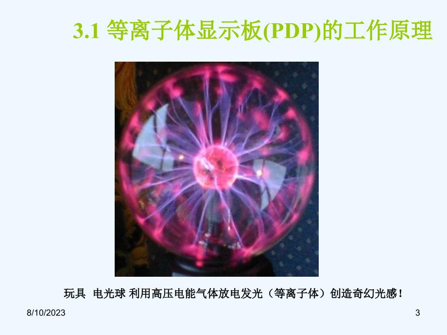 华中科技电子显示技术05_等离子体显示器显示原理_第3页