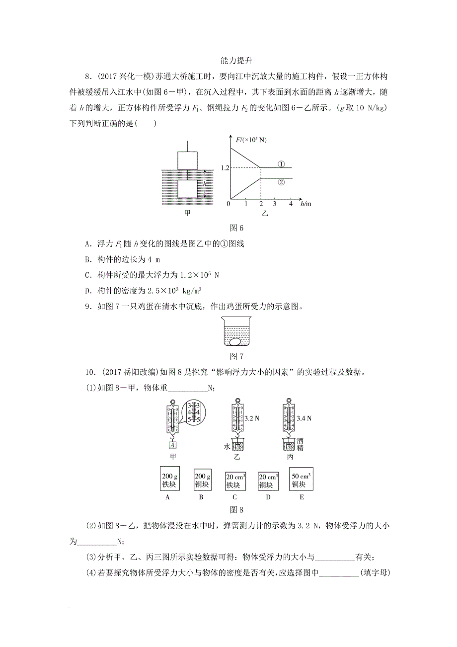 中考物理总复习 第十章 浮力第1课时课时作业_第3页