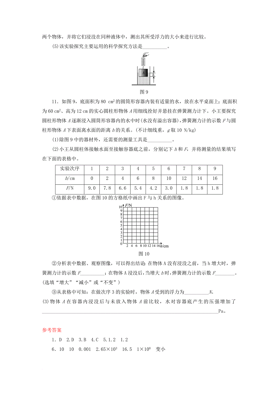 中考物理总复习 第十章 浮力第1课时课时作业_第4页