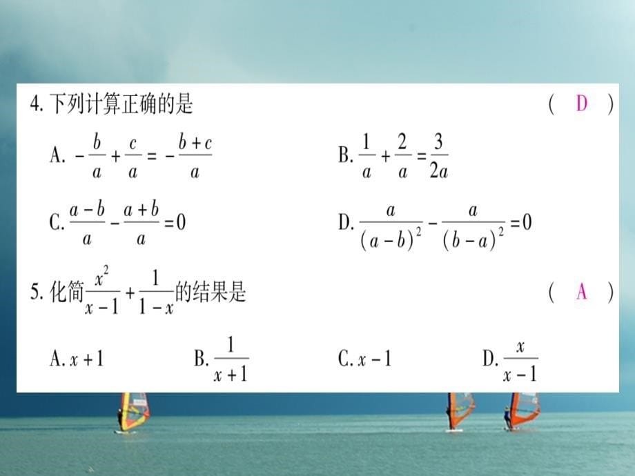 八年级数学下册 第5章 分式与分式方程 5_3 分式的加减法习题课件 （新版）北师大版_第5页