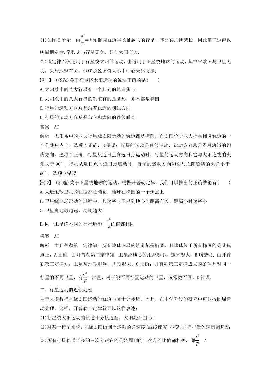 高中物理第5章万有引力与航天5_1从托勒密到开普勒教学案沪科版必修2_第3页