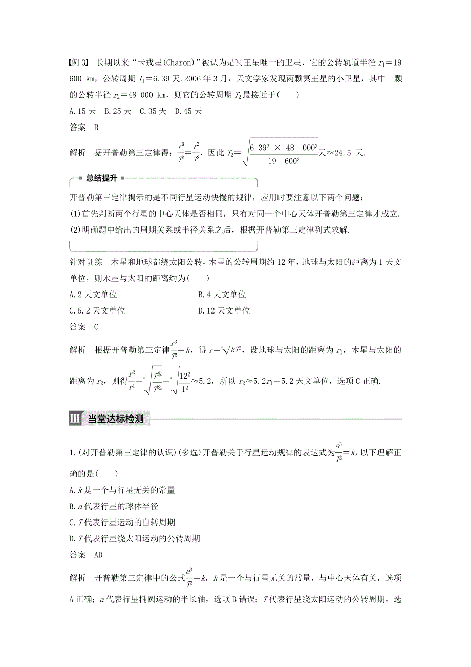 高中物理第5章万有引力与航天5_1从托勒密到开普勒教学案沪科版必修2_第4页