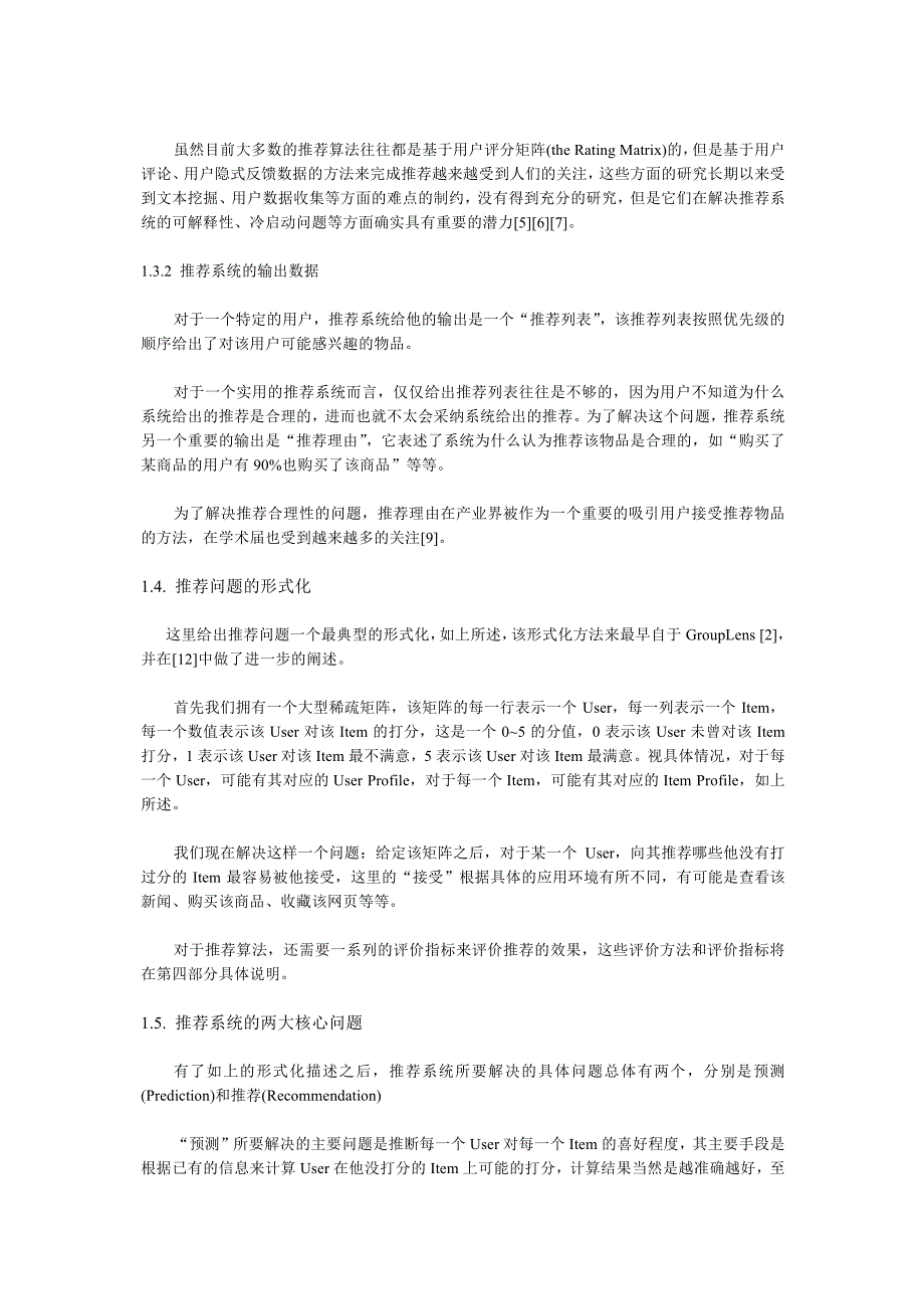 推荐系统调研报告与综述_第3页