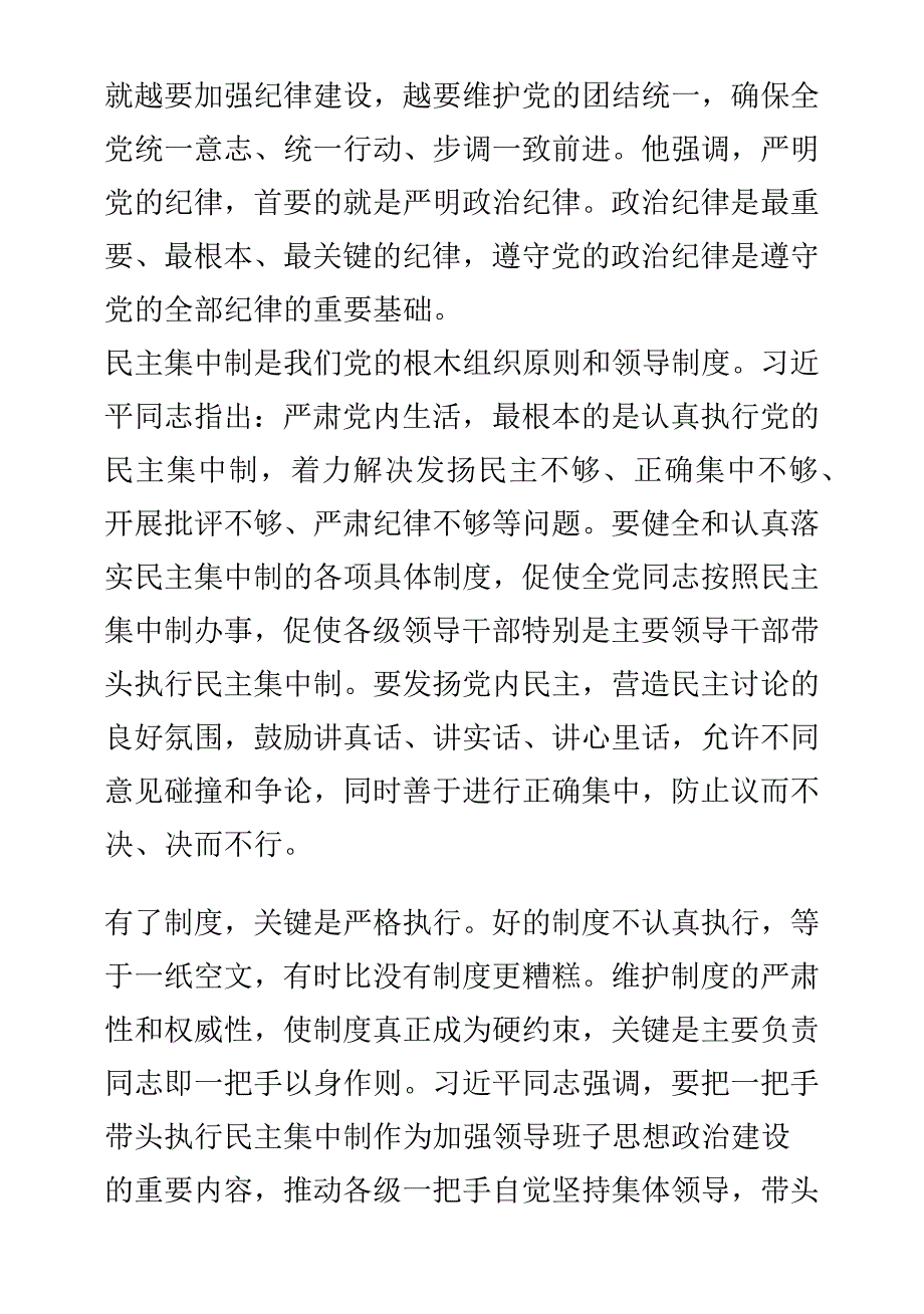 最新从严治党学习心得体会汇编_第4页