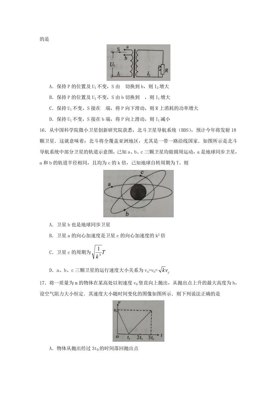 高三理综上学期第一次综合质量检查（2月）试题_第5页