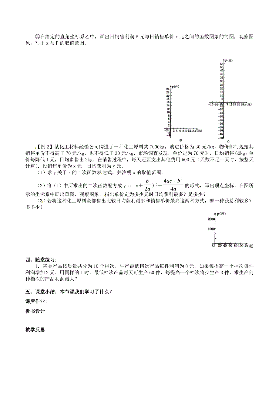 九年级数学下册 第5章 二次函数 5_5 用二次函数解决实际问题（1）教案2 （新版）苏科版_第2页