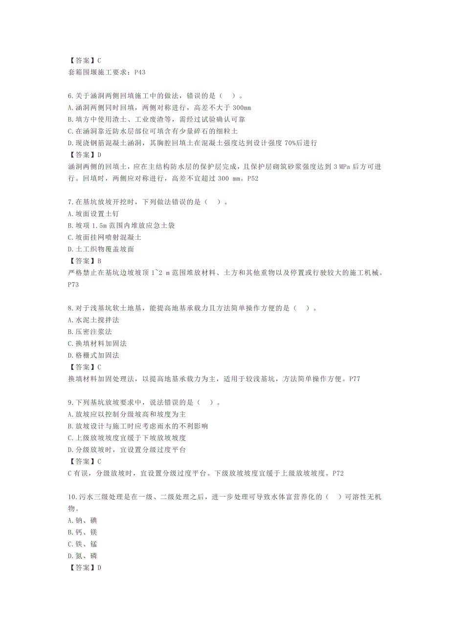 2018-年二级建造师《市政》考试真题与答案解析_第2页