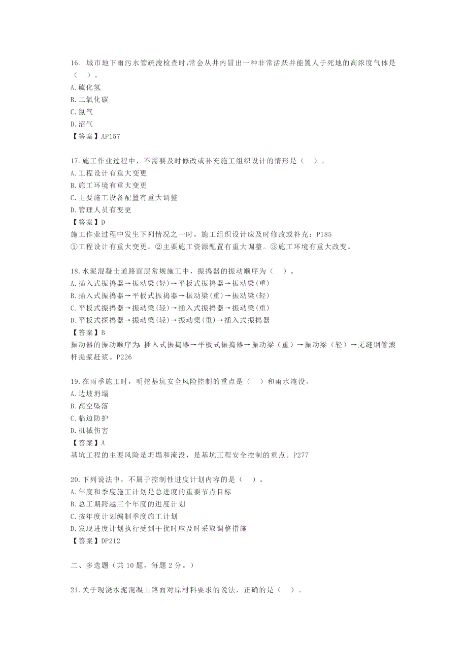 2018-年二级建造师《市政》考试真题与答案解析_第4页