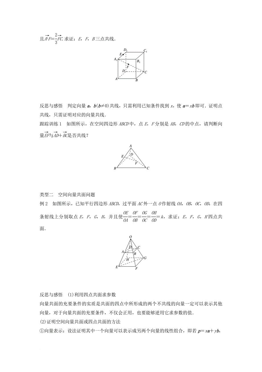 高中数学第三章空间向量与立体几何3_1_2空间向量的基本定理学案新人教b版选修2_1_第2页