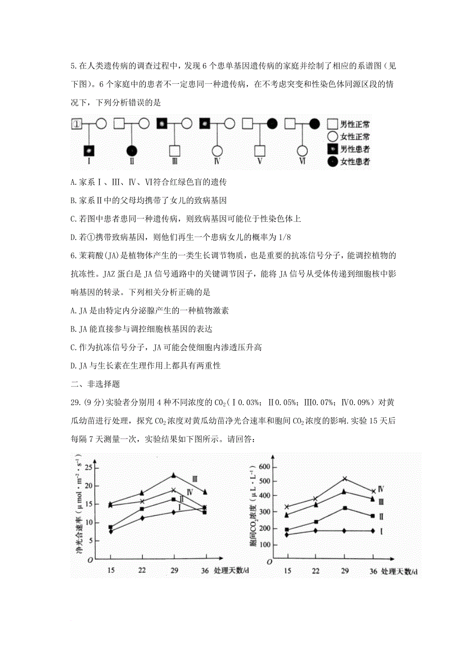 高三生物下学期全国统一联合考试3月试题_第2页