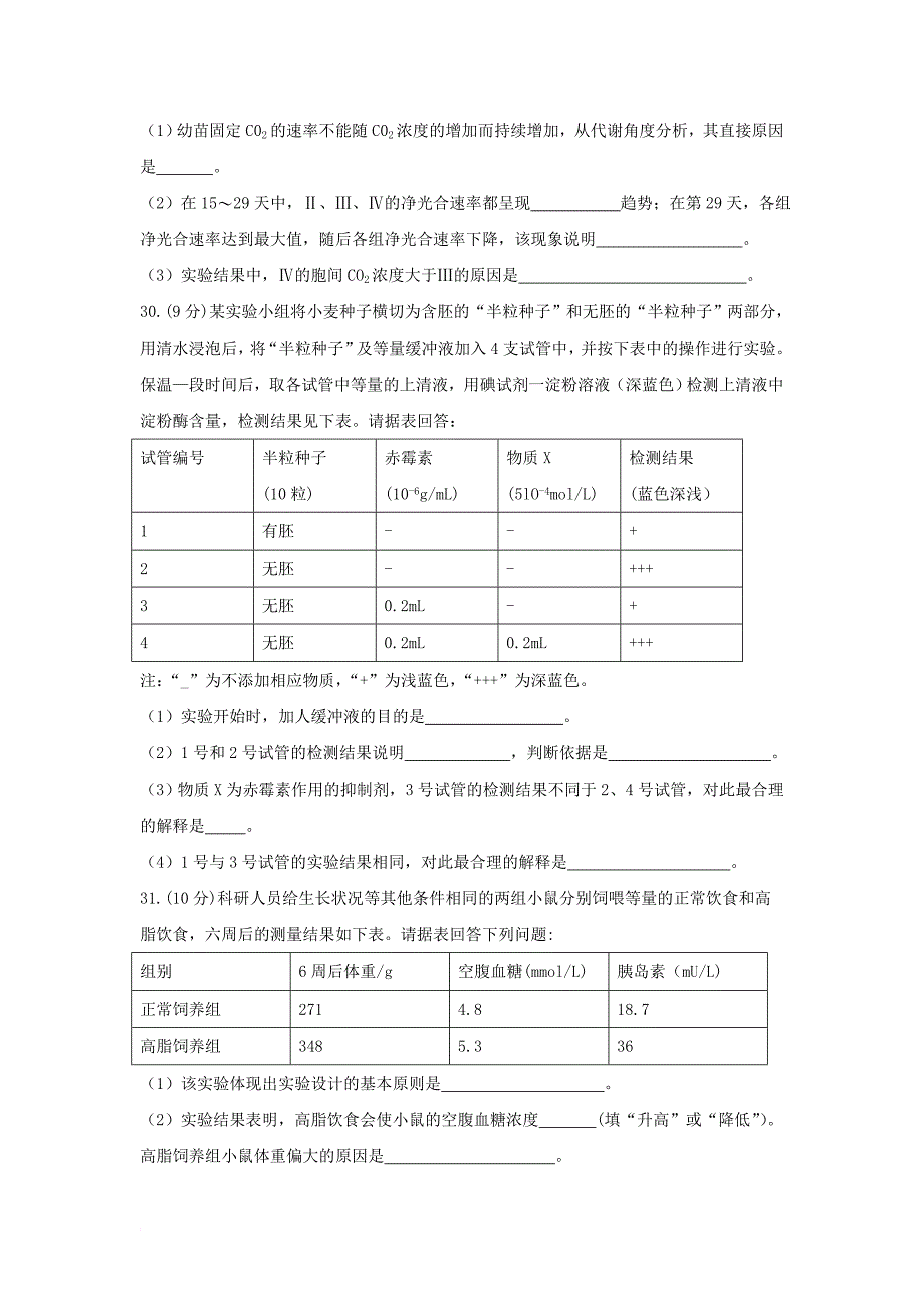 高三生物下学期全国统一联合考试3月试题_第3页