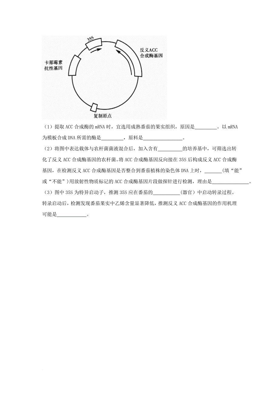 高三生物下学期全国统一联合考试3月试题_第5页