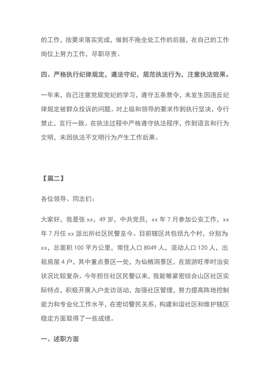 2018年公安民警个人述职报告范文精选4篇_第3页